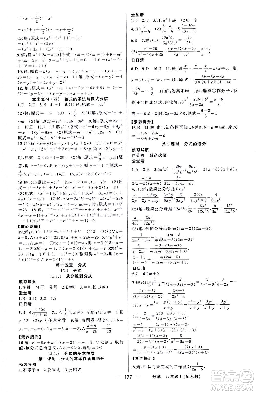 新疆青少年出版社2020年四清導航數(shù)學八年級上冊人教版答案