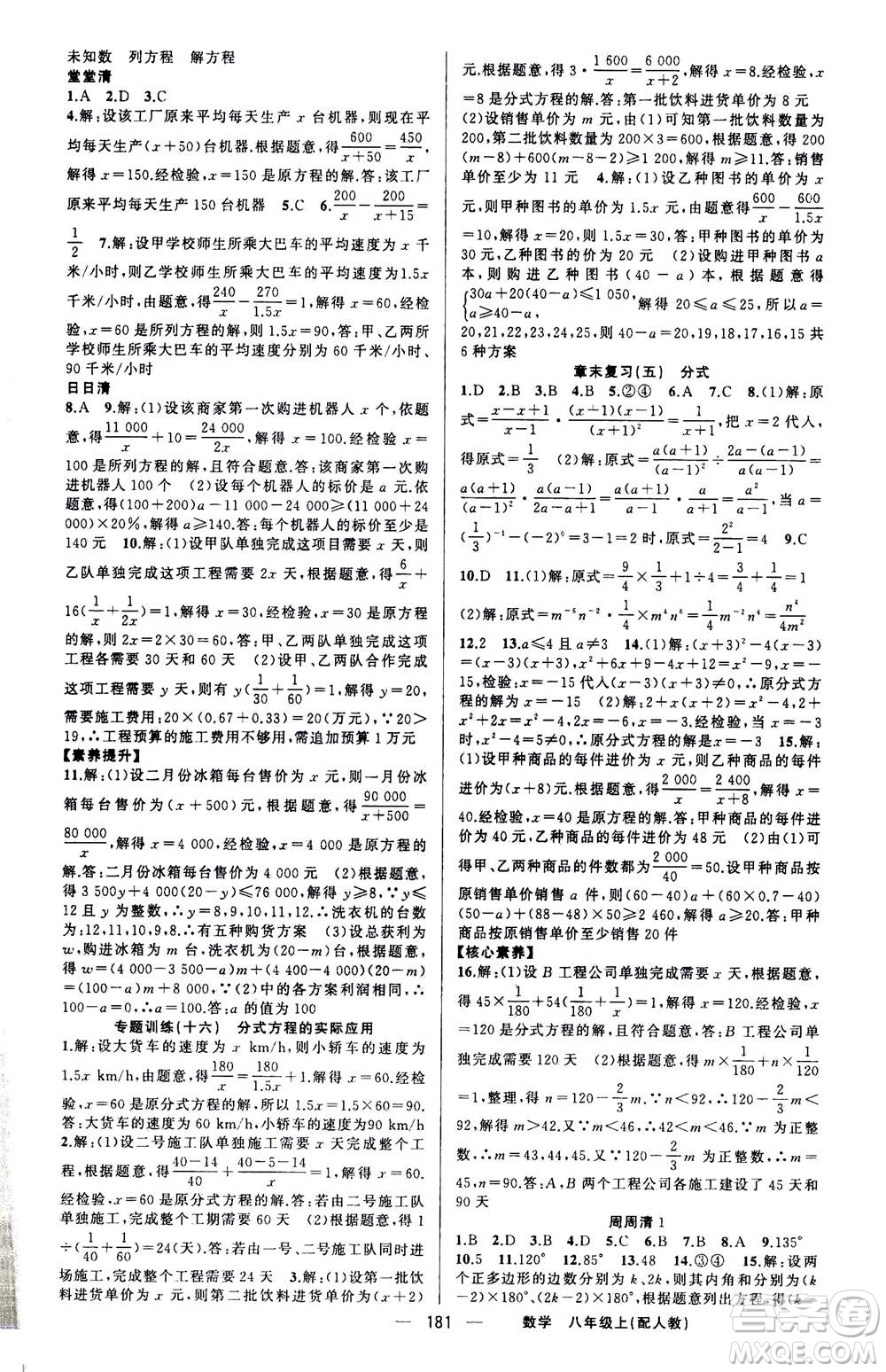 新疆青少年出版社2020年四清導航數(shù)學八年級上冊人教版答案