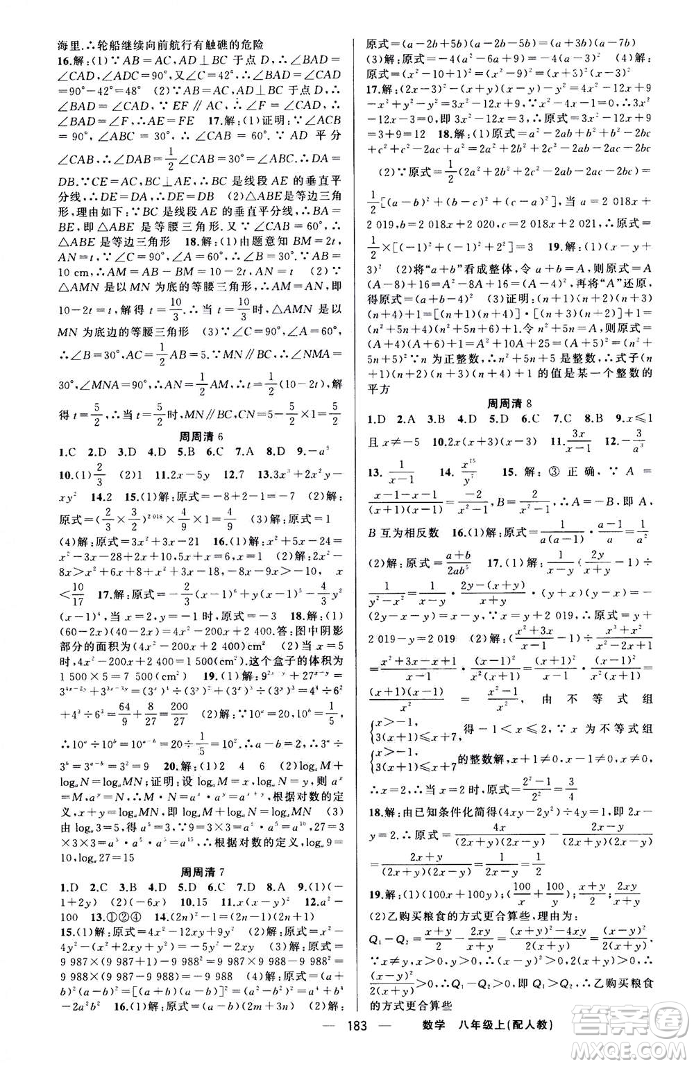 新疆青少年出版社2020年四清導航數(shù)學八年級上冊人教版答案