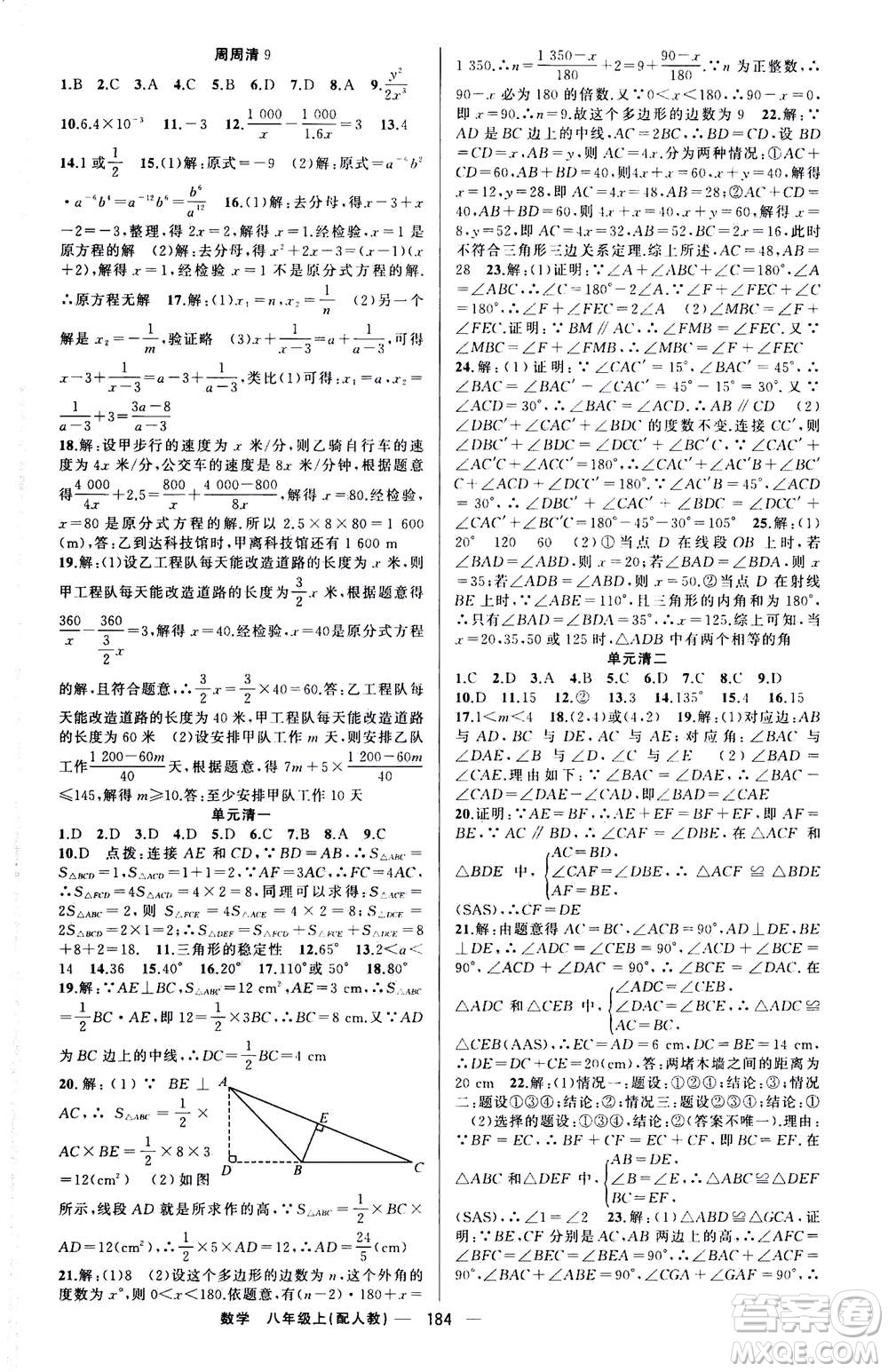 新疆青少年出版社2020年四清導航數(shù)學八年級上冊人教版答案