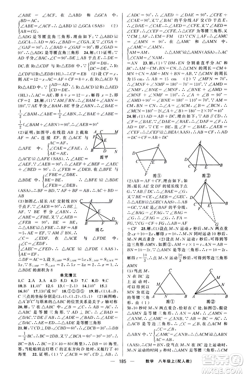 新疆青少年出版社2020年四清導航數(shù)學八年級上冊人教版答案