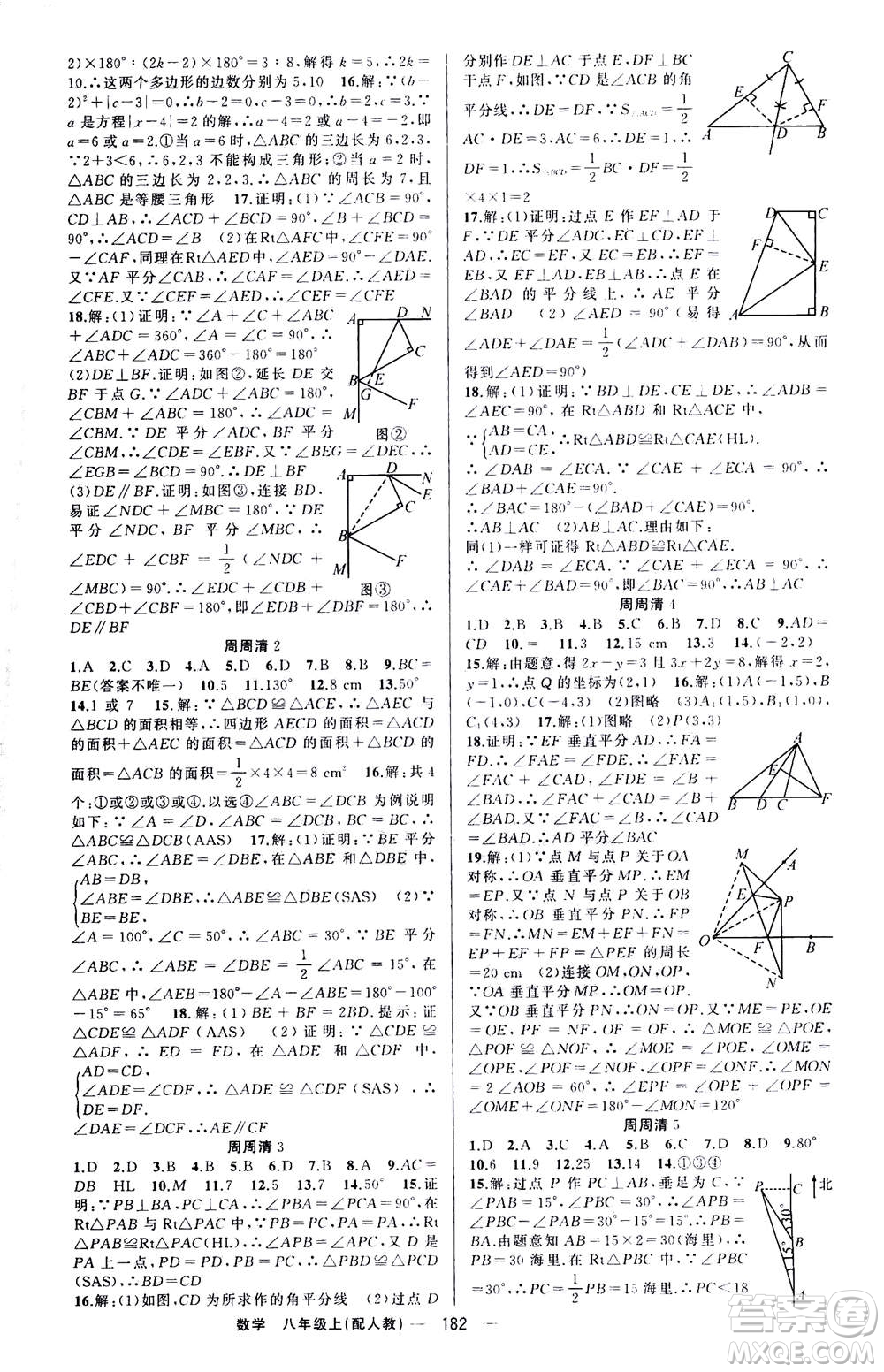 新疆青少年出版社2020年四清導航數(shù)學八年級上冊人教版答案