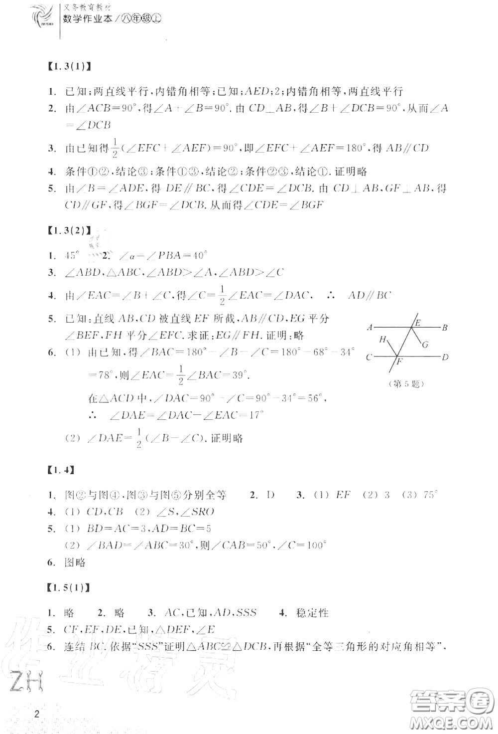 浙江教育出版社2020年數(shù)學(xué)作業(yè)本八年級(jí)上冊(cè)人教版參考答案