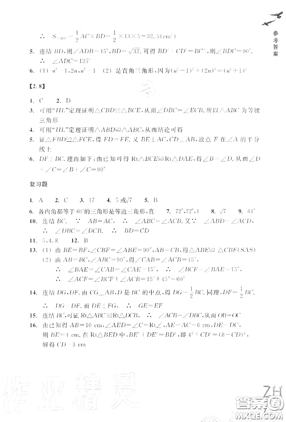 浙江教育出版社2020年數(shù)學(xué)作業(yè)本八年級(jí)上冊(cè)人教版參考答案