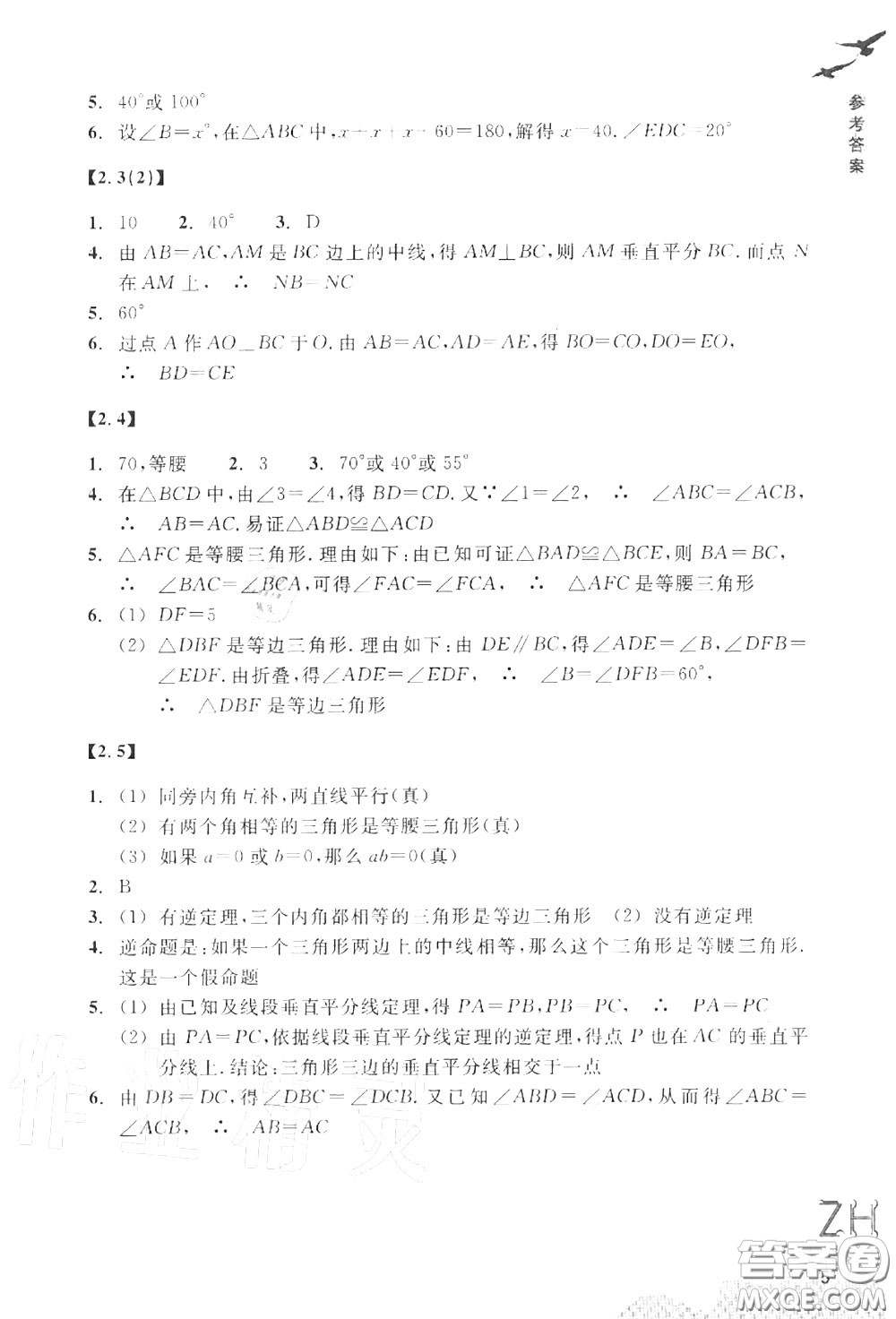 浙江教育出版社2020年數(shù)學(xué)作業(yè)本八年級(jí)上冊(cè)人教版參考答案