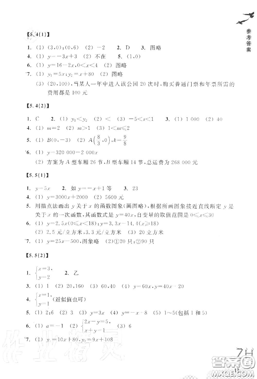 浙江教育出版社2020年數(shù)學(xué)作業(yè)本八年級(jí)上冊(cè)人教版參考答案