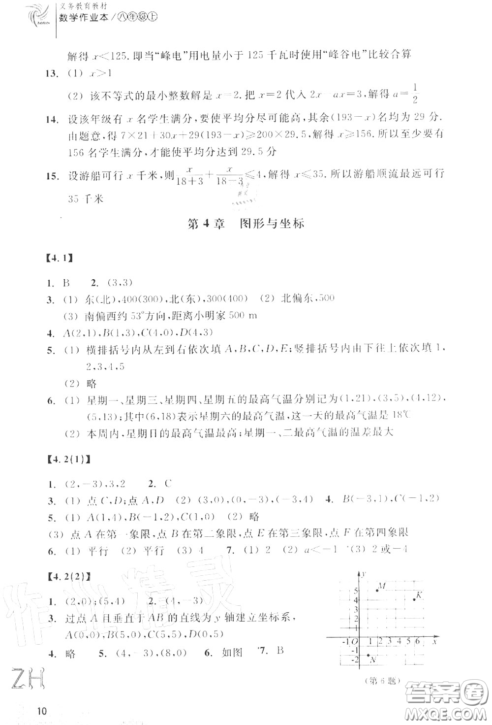 浙江教育出版社2020年數(shù)學(xué)作業(yè)本八年級(jí)上冊(cè)人教版參考答案