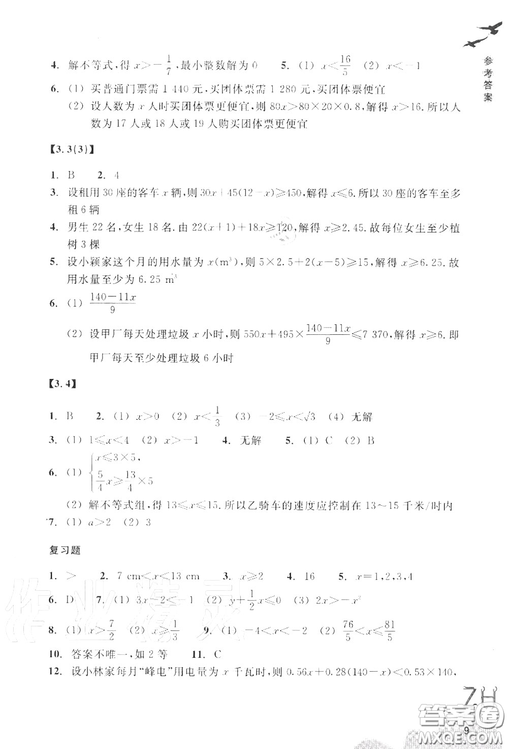 浙江教育出版社2020年數(shù)學(xué)作業(yè)本八年級(jí)上冊(cè)人教版參考答案