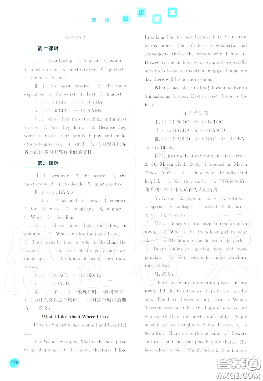 河北人民出版社2020秋同步訓(xùn)練八年級英語上冊人教版答案