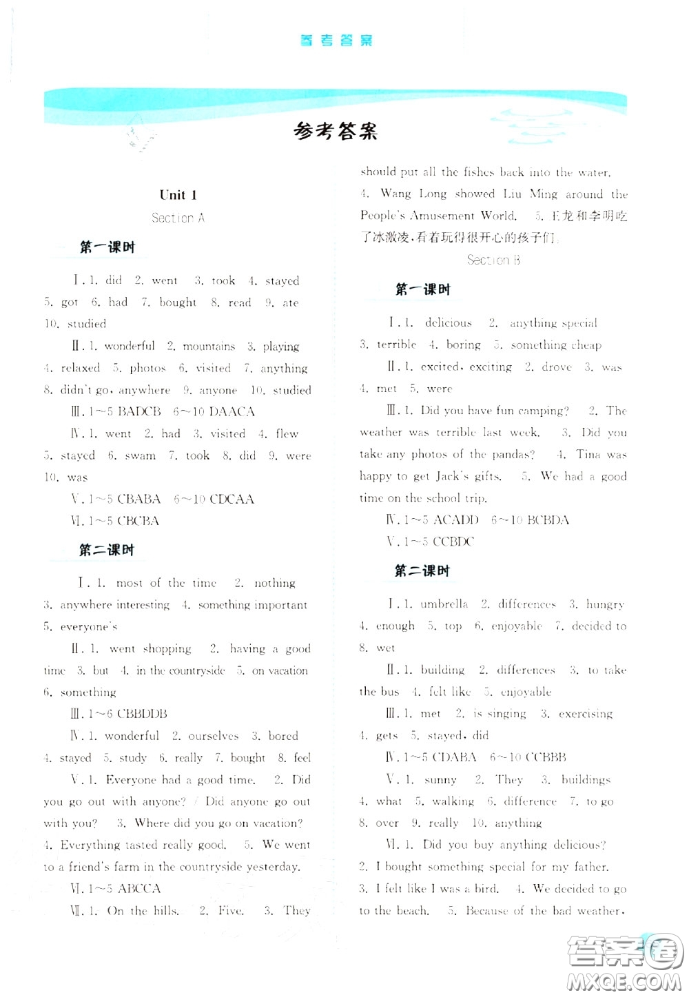 河北人民出版社2020秋同步訓(xùn)練八年級英語上冊人教版答案