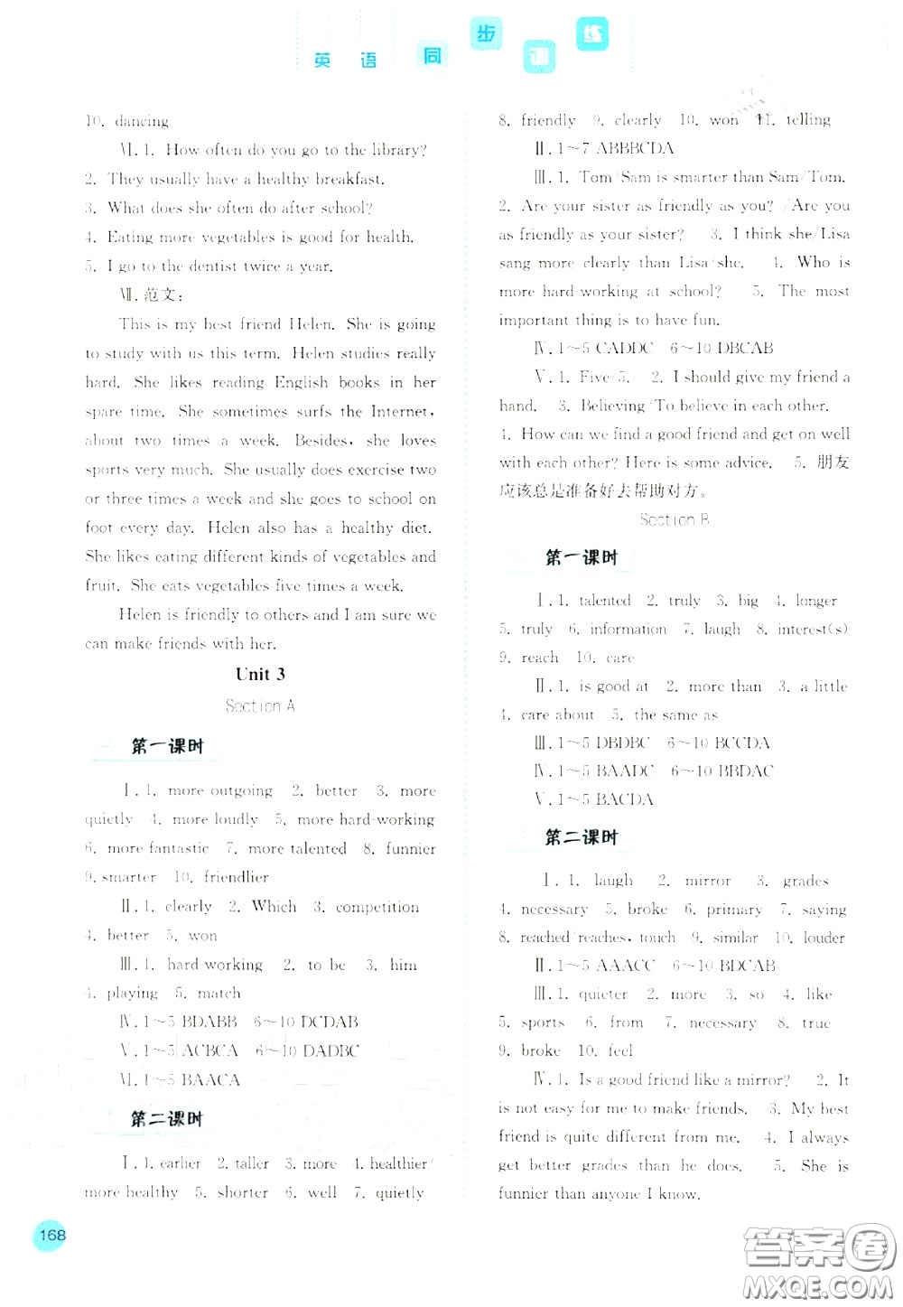 河北人民出版社2020秋同步訓(xùn)練八年級英語上冊人教版答案