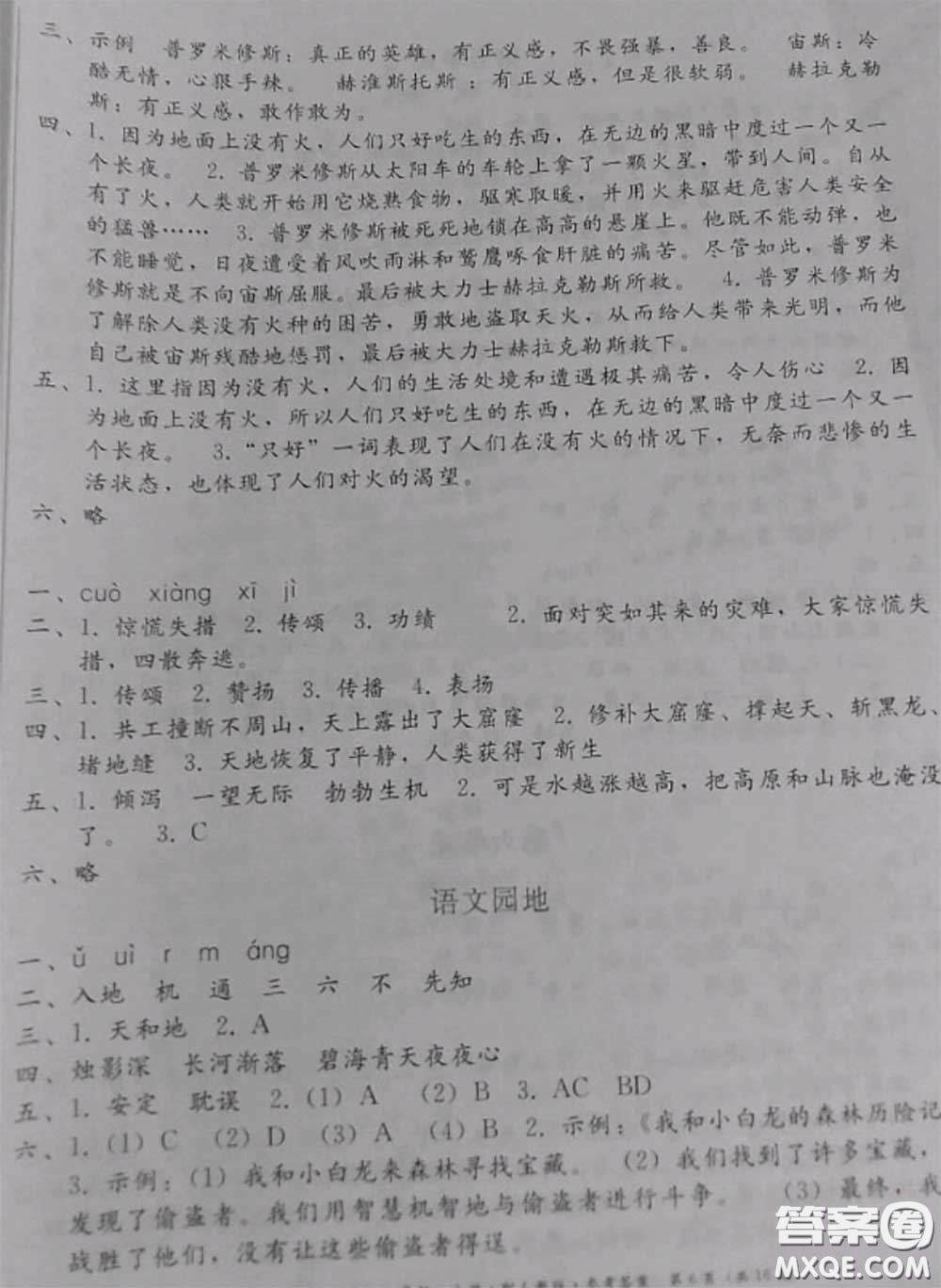 貴州民族出版社2020年家庭作業(yè)四年級(jí)語(yǔ)文上冊(cè)人教版參考答案