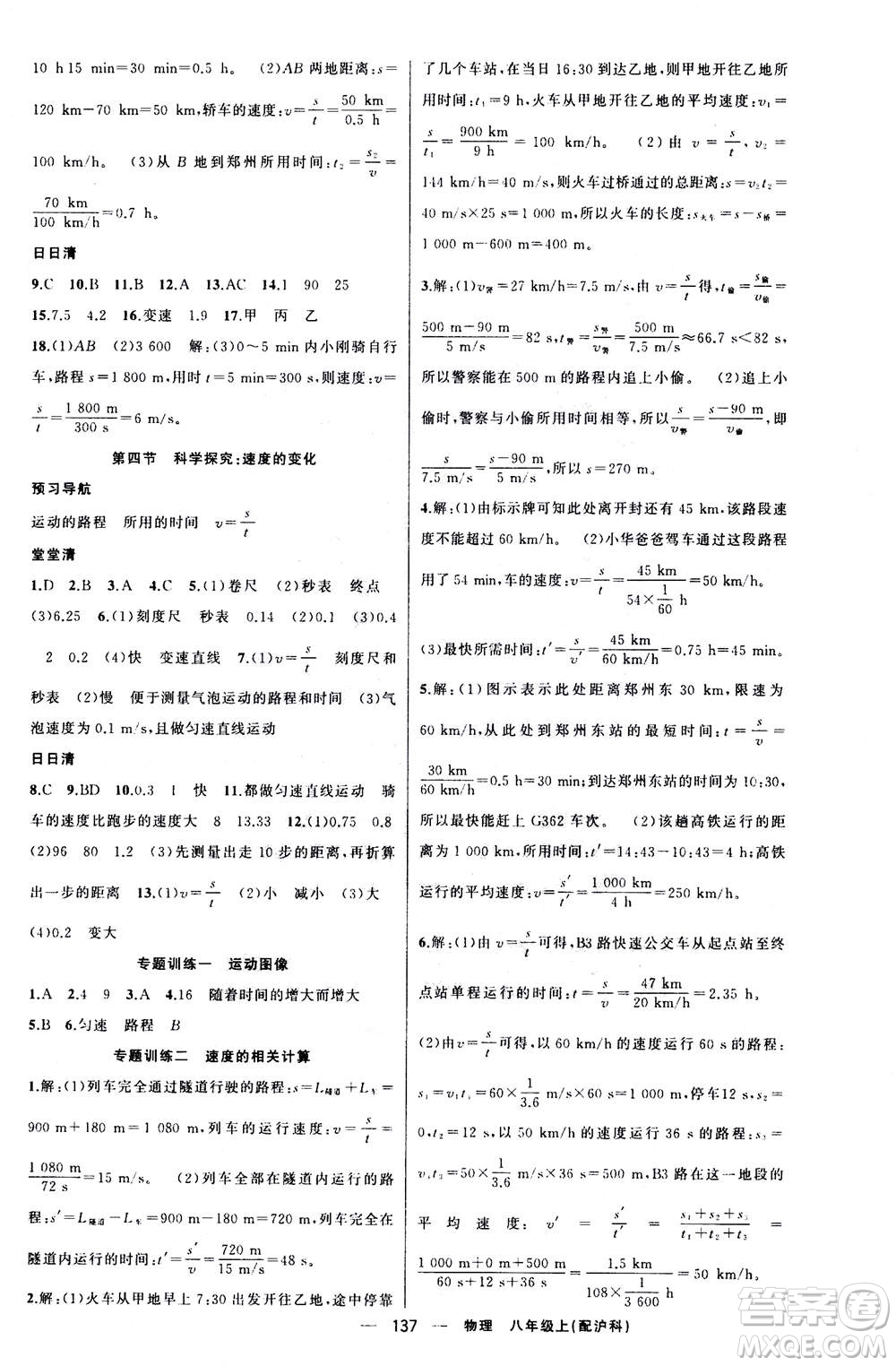 新疆青少年出版社2020年四清導(dǎo)航物理八年級上冊滬科版答案