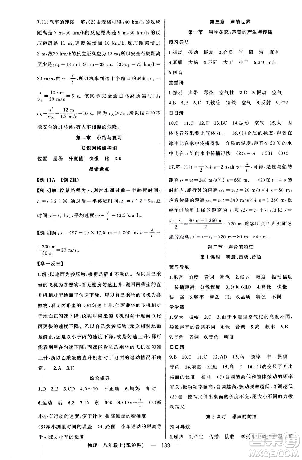 新疆青少年出版社2020年四清導(dǎo)航物理八年級上冊滬科版答案