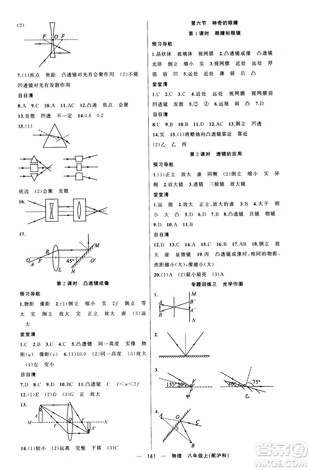 新疆青少年出版社2020年四清導(dǎo)航物理八年級上冊滬科版答案