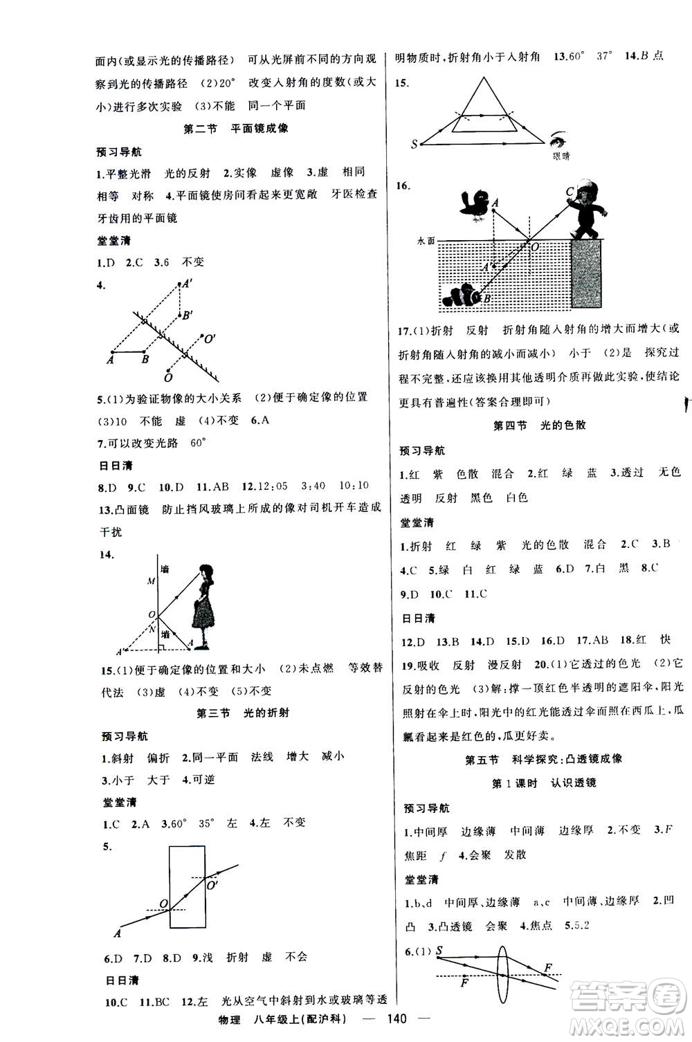 新疆青少年出版社2020年四清導(dǎo)航物理八年級上冊滬科版答案