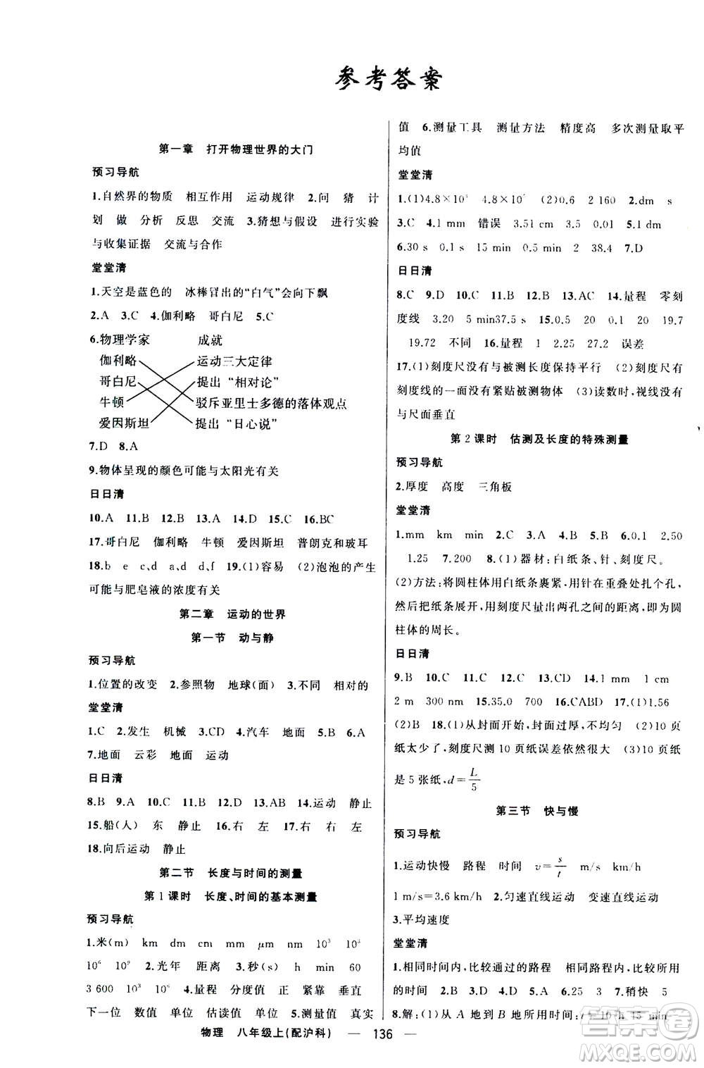 新疆青少年出版社2020年四清導(dǎo)航物理八年級上冊滬科版答案