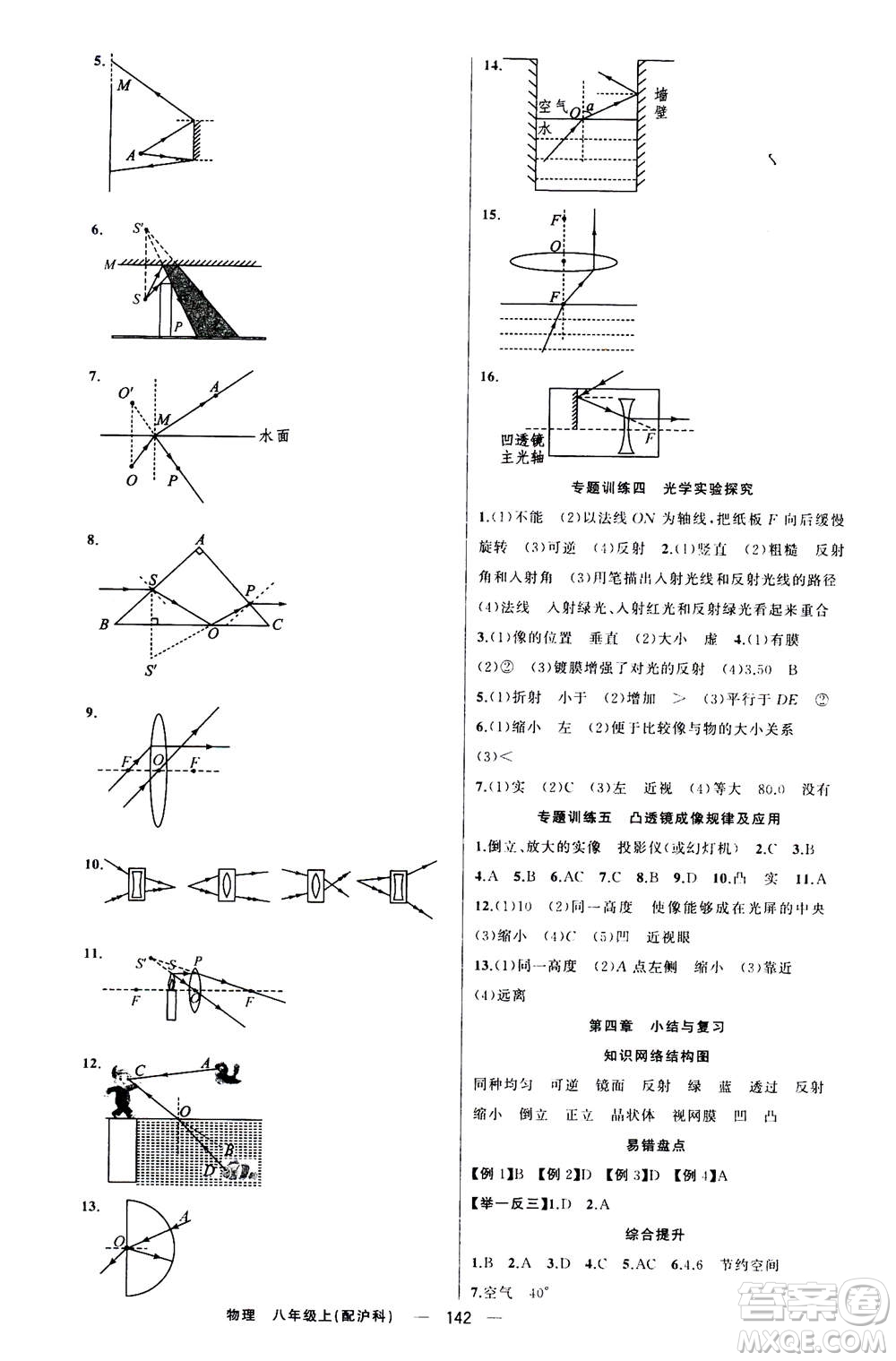 新疆青少年出版社2020年四清導(dǎo)航物理八年級上冊滬科版答案