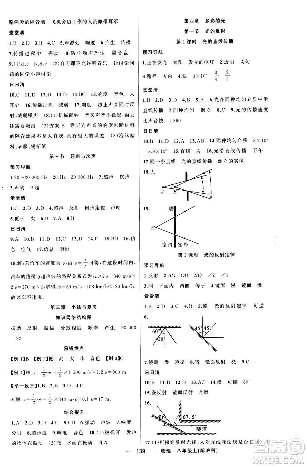 新疆青少年出版社2020年四清導(dǎo)航物理八年級上冊滬科版答案