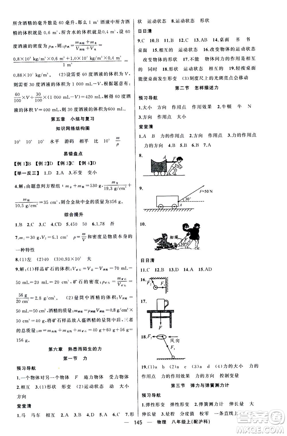 新疆青少年出版社2020年四清導(dǎo)航物理八年級上冊滬科版答案