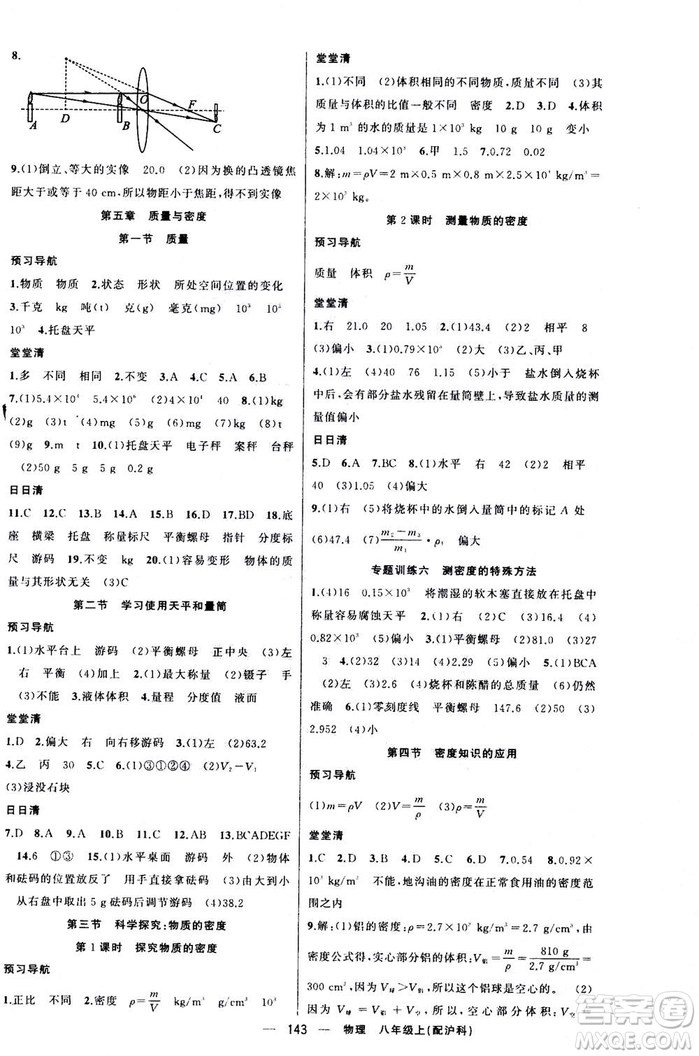 新疆青少年出版社2020年四清導(dǎo)航物理八年級上冊滬科版答案