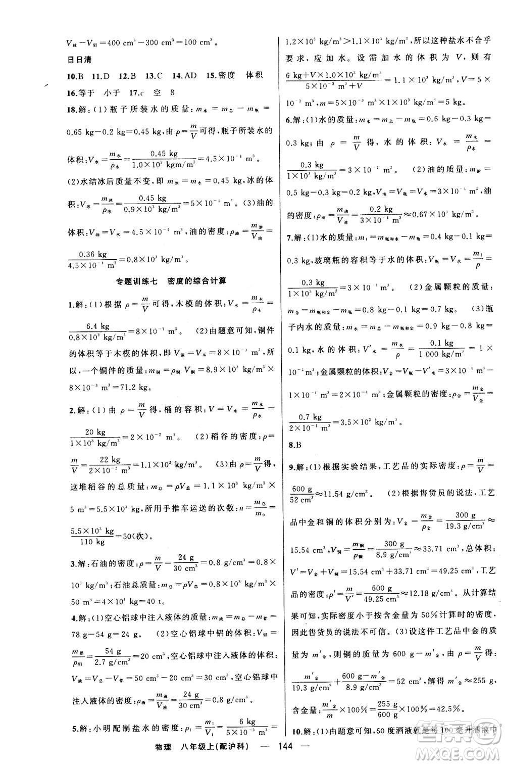 新疆青少年出版社2020年四清導(dǎo)航物理八年級上冊滬科版答案