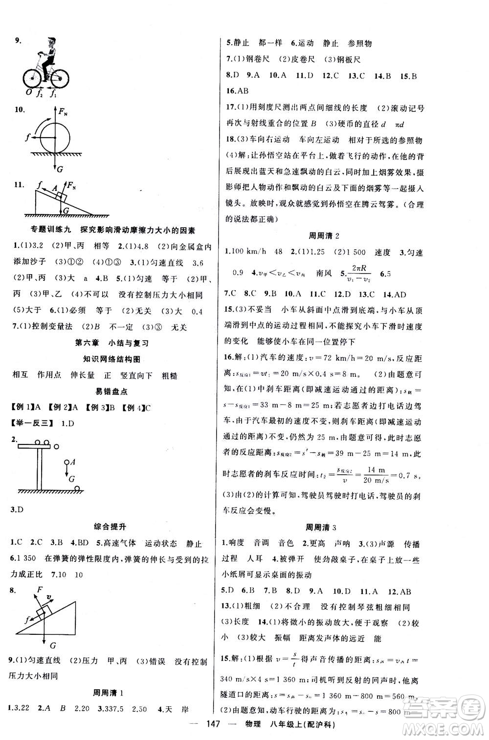 新疆青少年出版社2020年四清導(dǎo)航物理八年級上冊滬科版答案