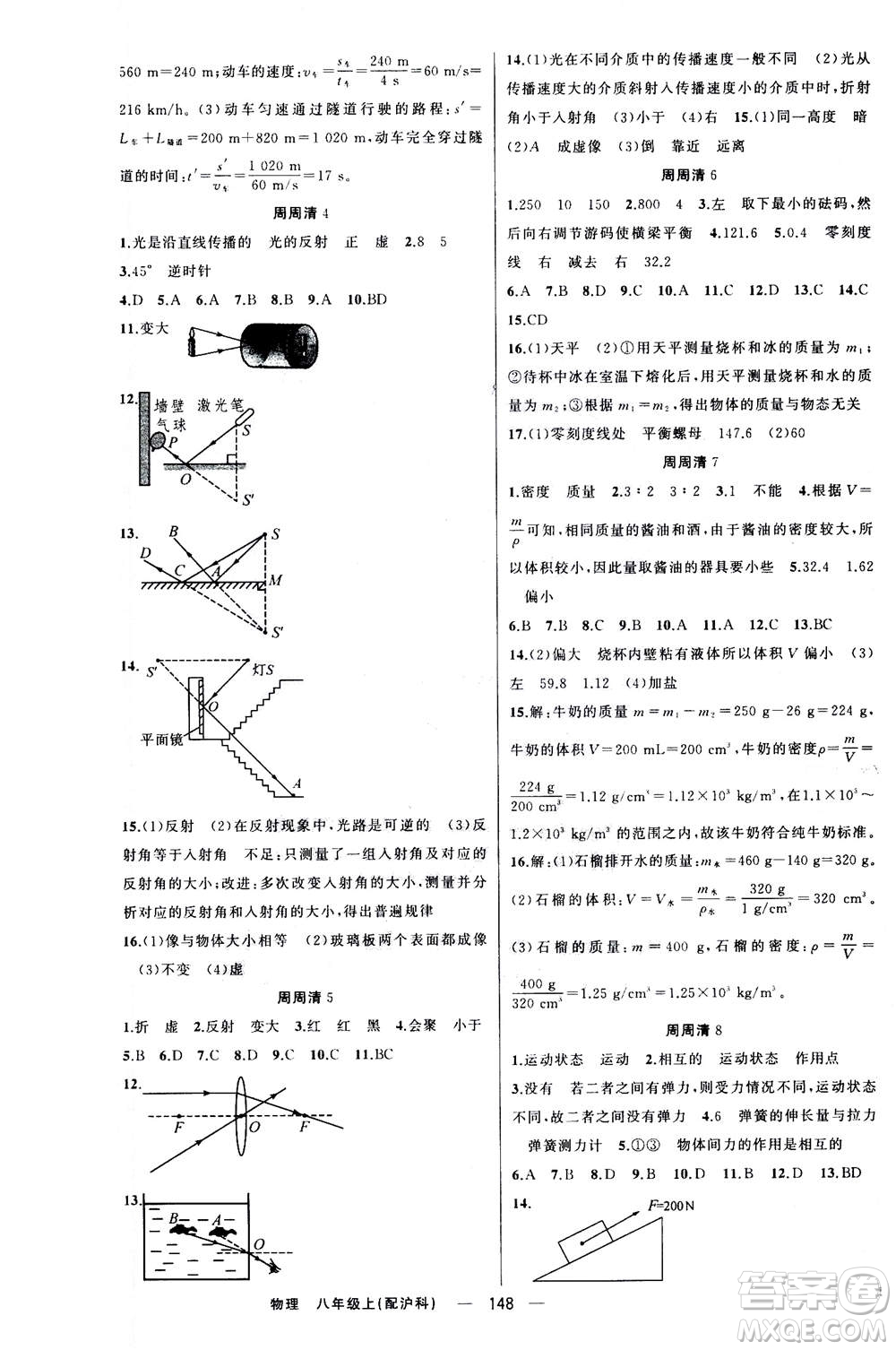 新疆青少年出版社2020年四清導(dǎo)航物理八年級上冊滬科版答案