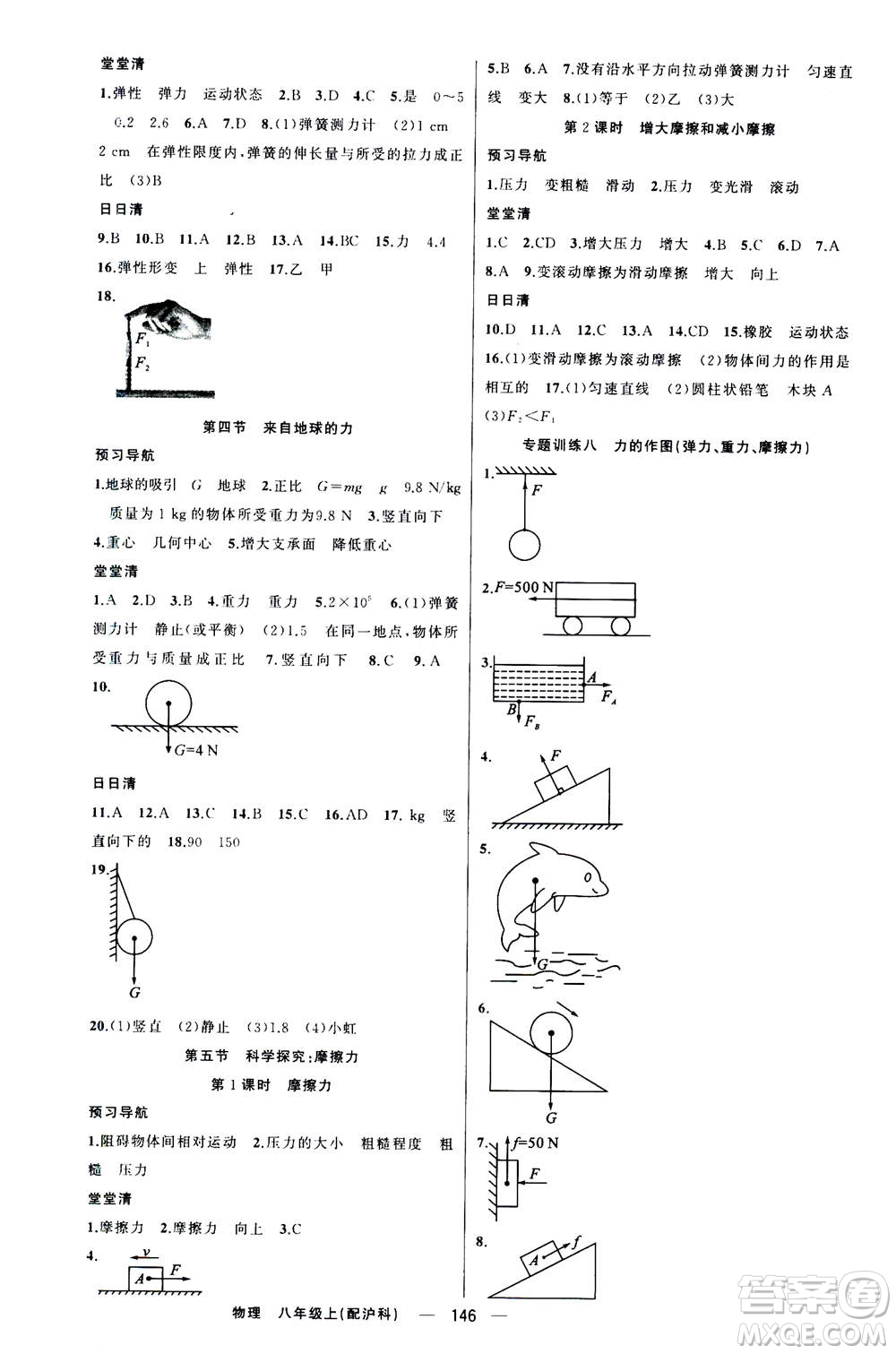 新疆青少年出版社2020年四清導(dǎo)航物理八年級上冊滬科版答案