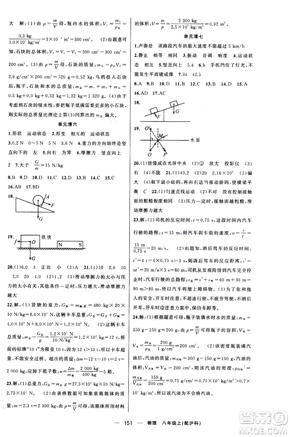 新疆青少年出版社2020年四清導(dǎo)航物理八年級上冊滬科版答案