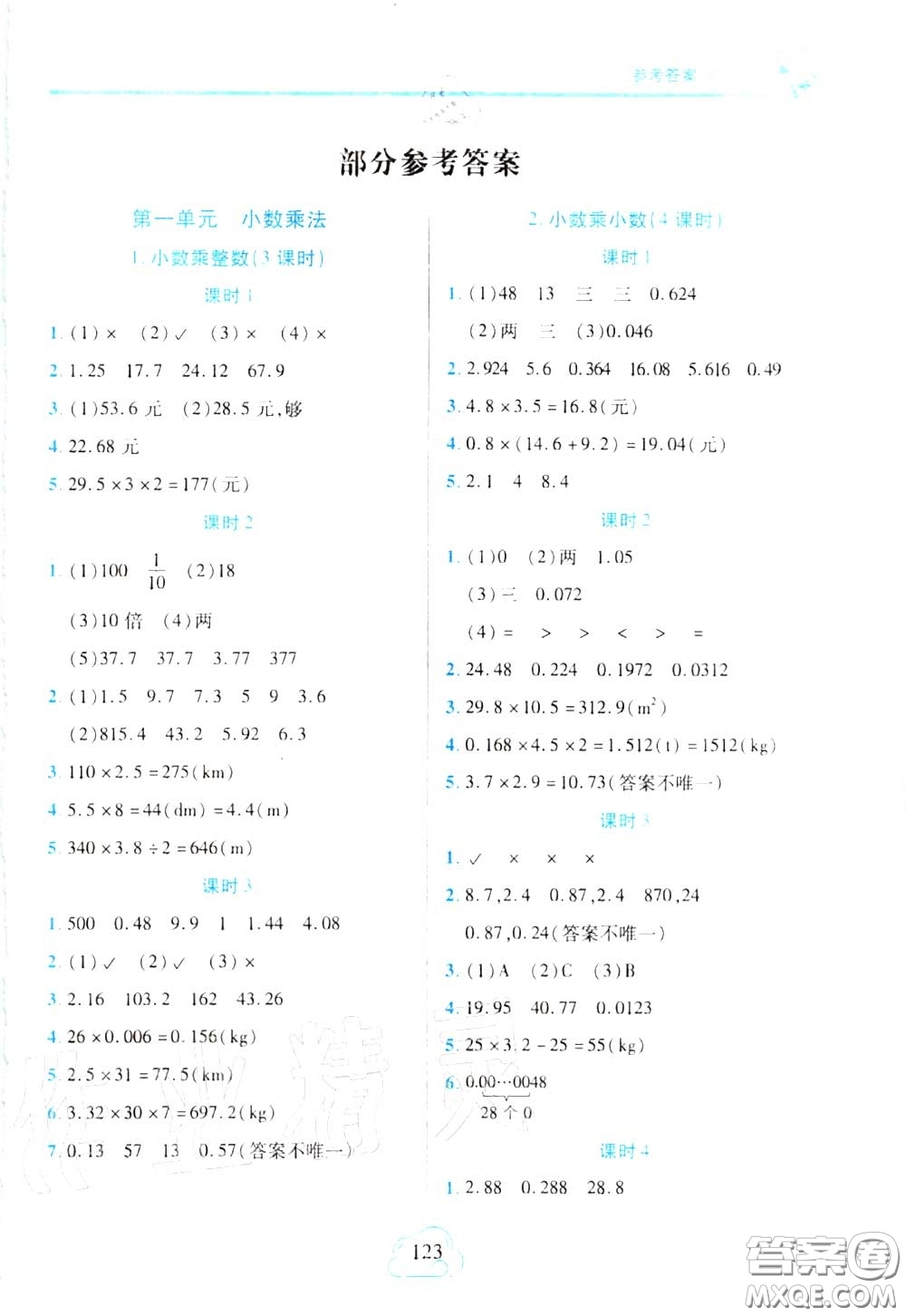 十一世紀(jì)出版社2020年新課程新練習(xí)五年級(jí)數(shù)學(xué)上冊(cè)人教版答案