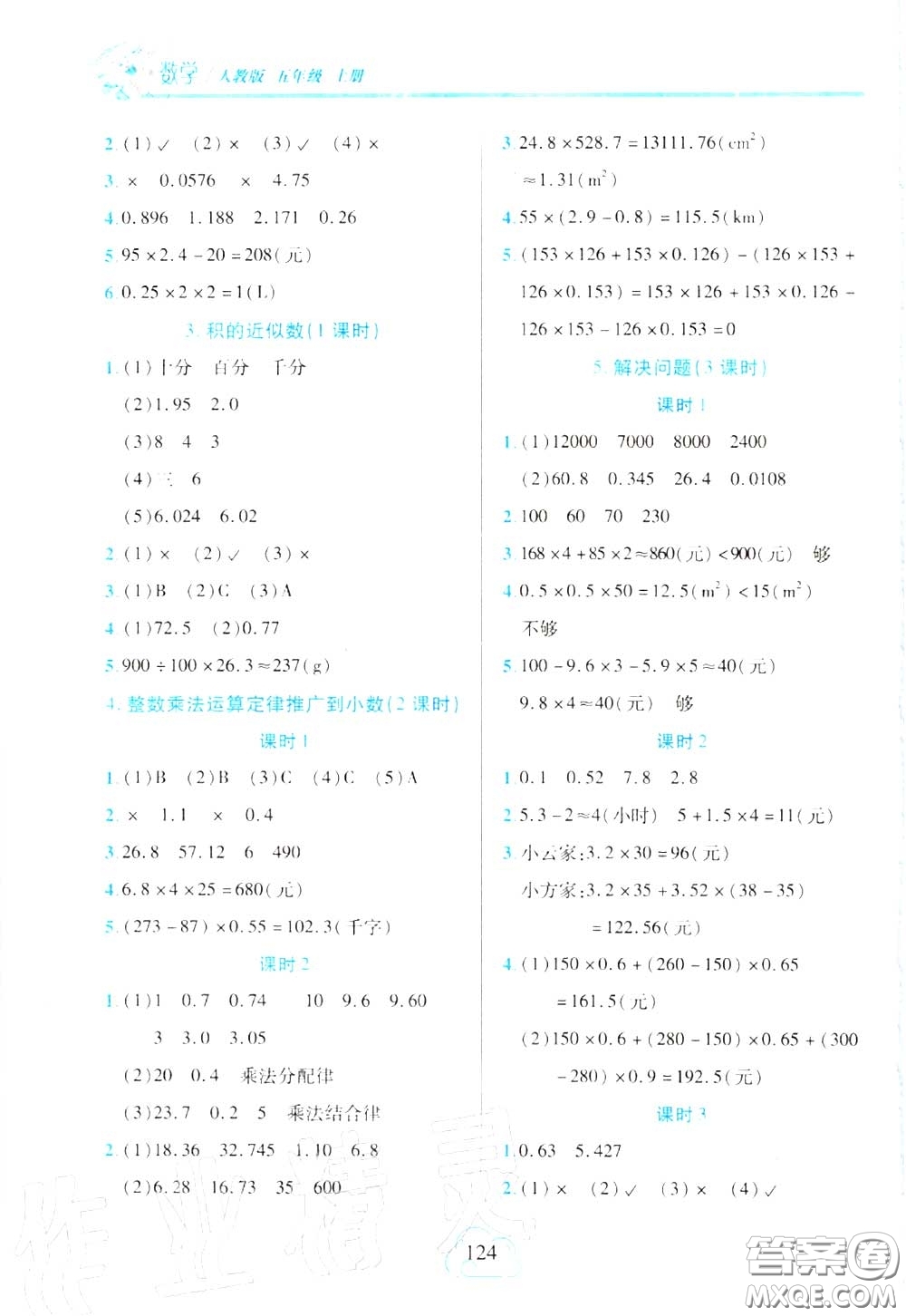 十一世紀(jì)出版社2020年新課程新練習(xí)五年級(jí)數(shù)學(xué)上冊(cè)人教版答案