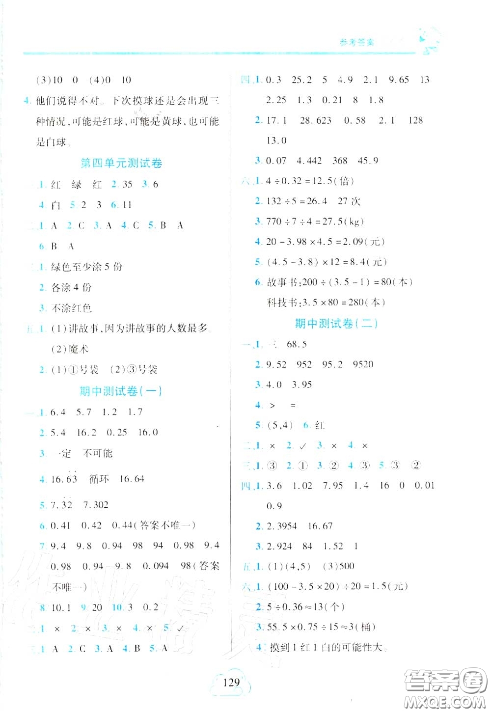 十一世紀(jì)出版社2020年新課程新練習(xí)五年級(jí)數(shù)學(xué)上冊(cè)人教版答案