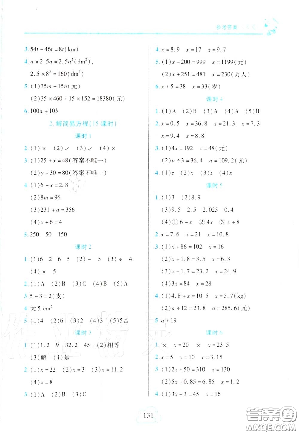 十一世紀(jì)出版社2020年新課程新練習(xí)五年級(jí)數(shù)學(xué)上冊(cè)人教版答案