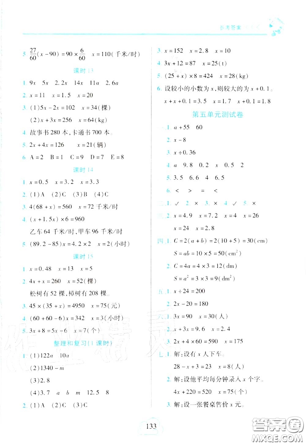 十一世紀(jì)出版社2020年新課程新練習(xí)五年級(jí)數(shù)學(xué)上冊(cè)人教版答案