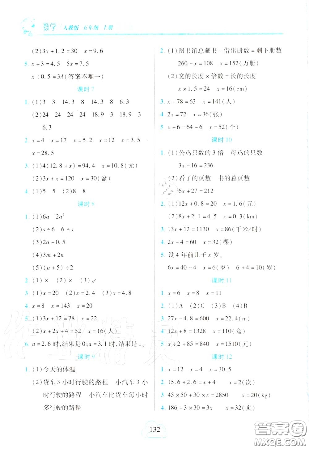 十一世紀(jì)出版社2020年新課程新練習(xí)五年級(jí)數(shù)學(xué)上冊(cè)人教版答案