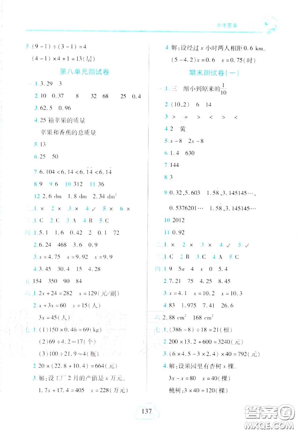 十一世紀(jì)出版社2020年新課程新練習(xí)五年級(jí)數(shù)學(xué)上冊(cè)人教版答案