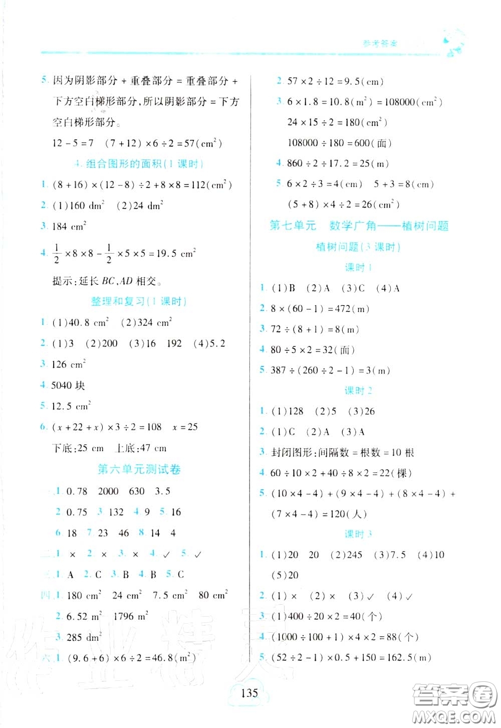 十一世紀(jì)出版社2020年新課程新練習(xí)五年級(jí)數(shù)學(xué)上冊(cè)人教版答案