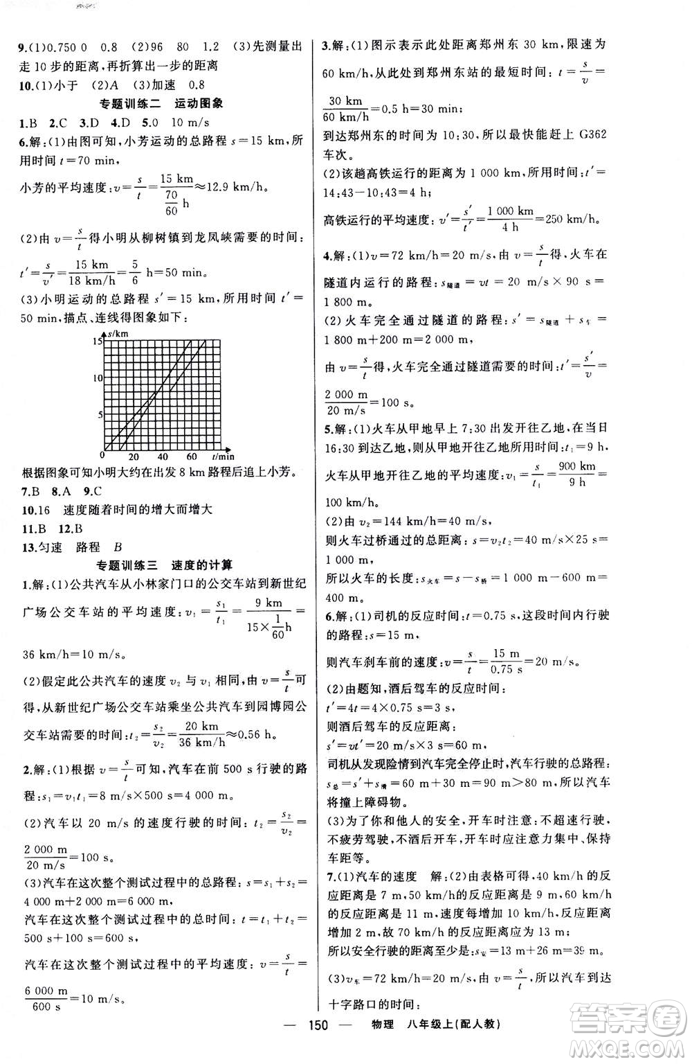 新疆青少年出版社2020年四清導(dǎo)航物理八年級上冊人教版版答案