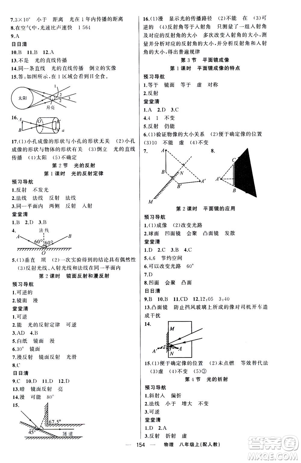 新疆青少年出版社2020年四清導(dǎo)航物理八年級上冊人教版版答案