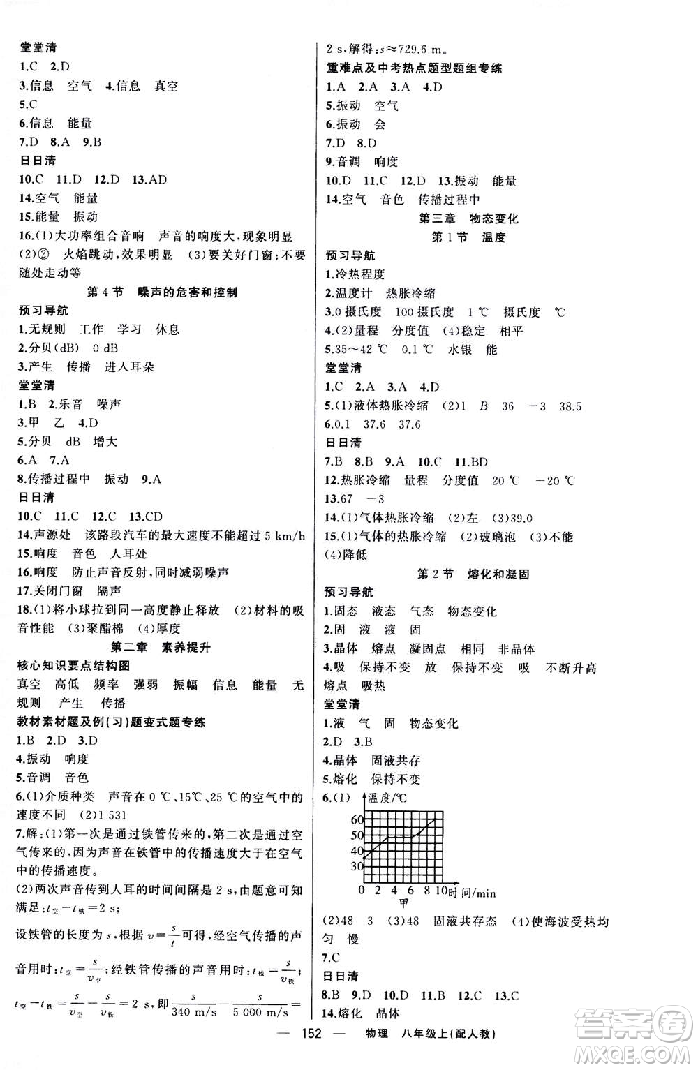 新疆青少年出版社2020年四清導(dǎo)航物理八年級上冊人教版版答案