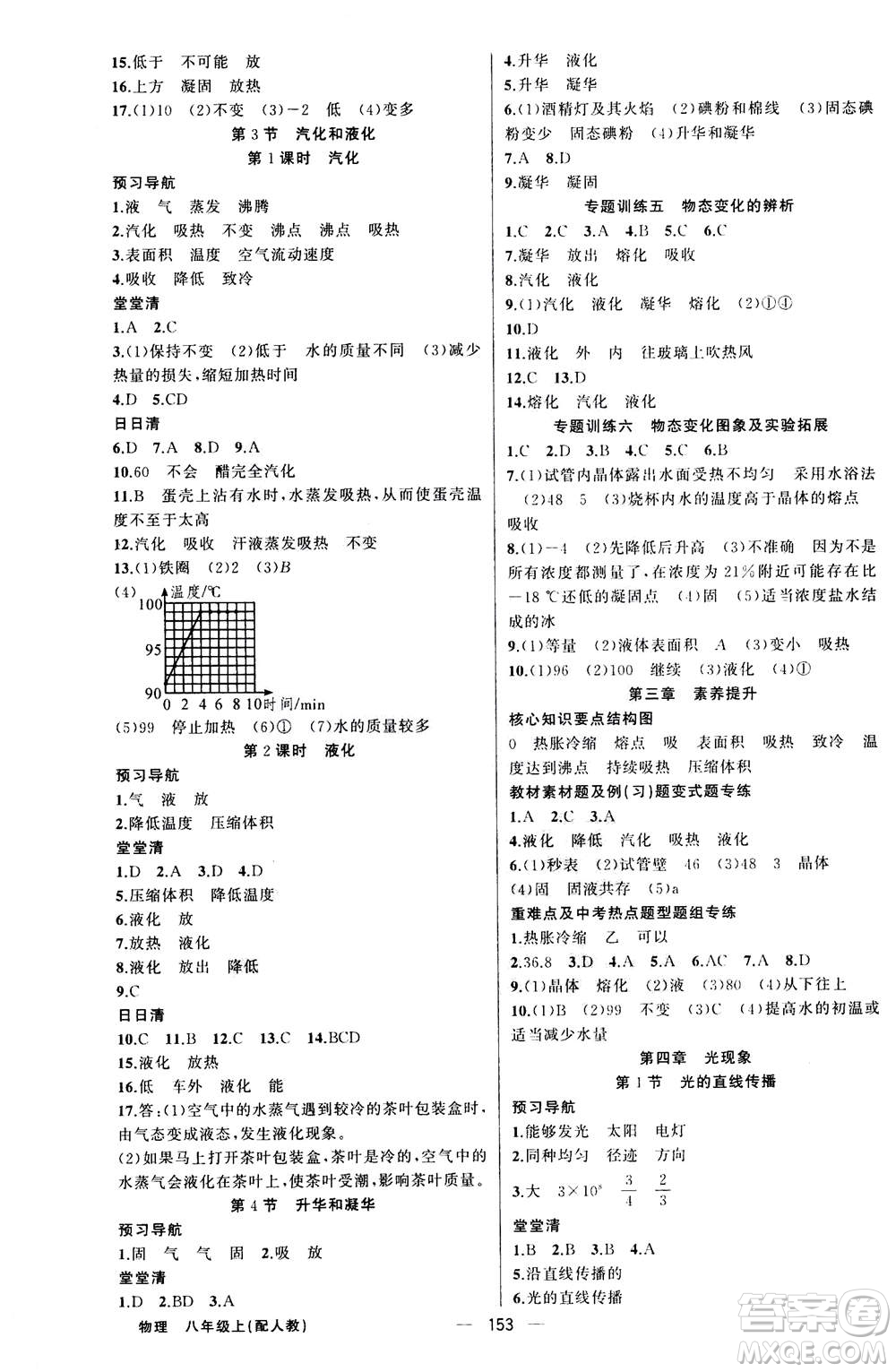 新疆青少年出版社2020年四清導(dǎo)航物理八年級上冊人教版版答案