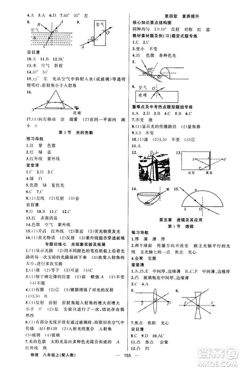 新疆青少年出版社2020年四清導(dǎo)航物理八年級上冊人教版版答案