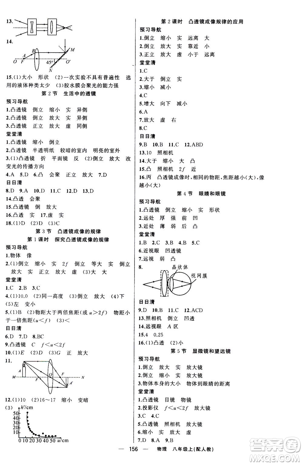 新疆青少年出版社2020年四清導(dǎo)航物理八年級上冊人教版版答案