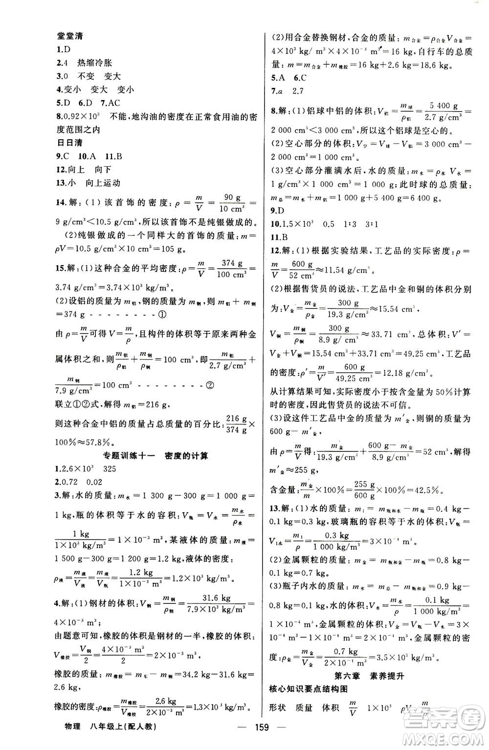 新疆青少年出版社2020年四清導(dǎo)航物理八年級上冊人教版版答案