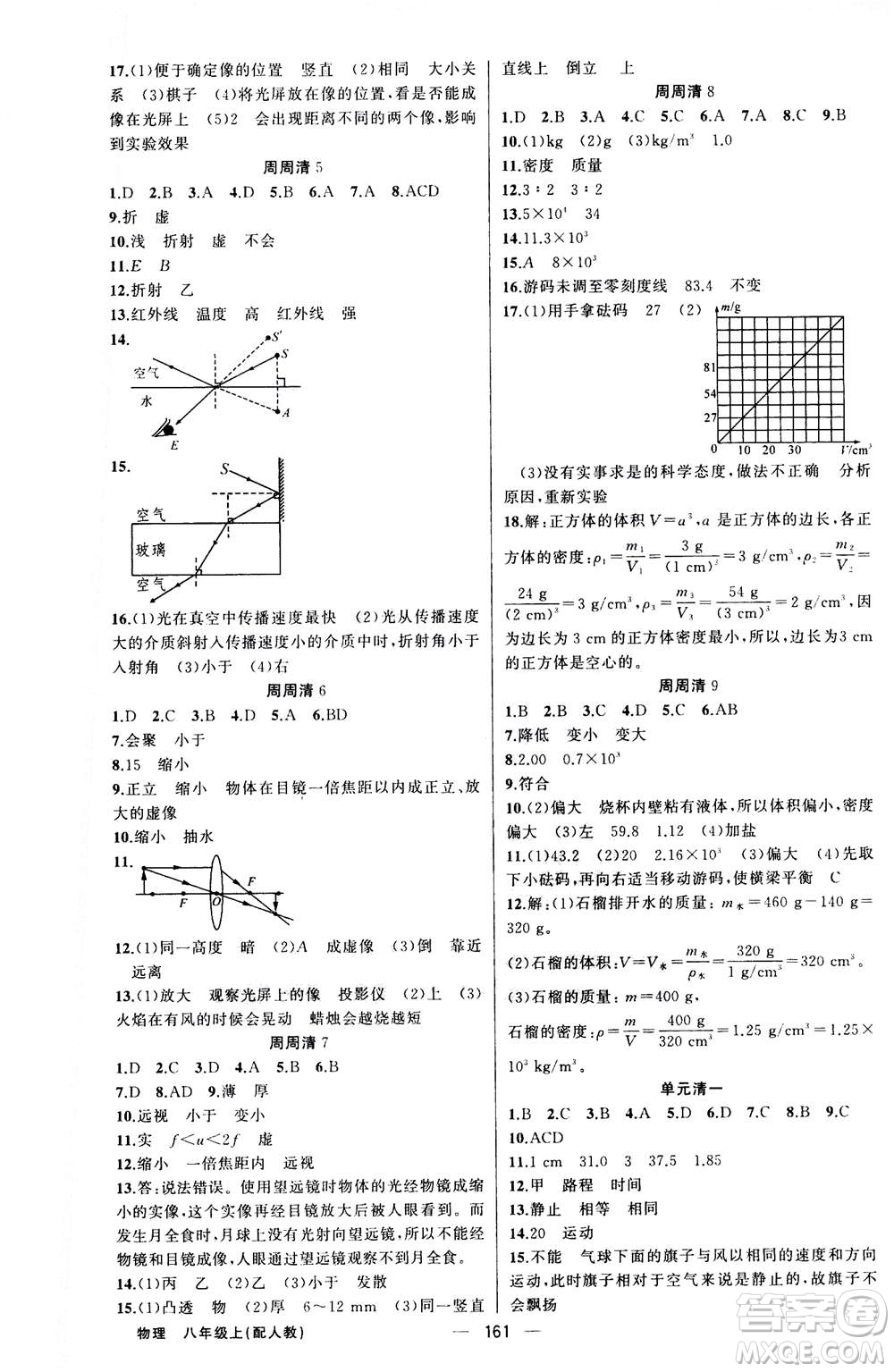 新疆青少年出版社2020年四清導(dǎo)航物理八年級上冊人教版版答案