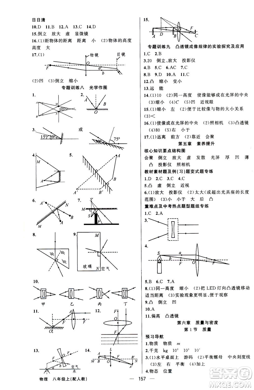 新疆青少年出版社2020年四清導(dǎo)航物理八年級上冊人教版版答案