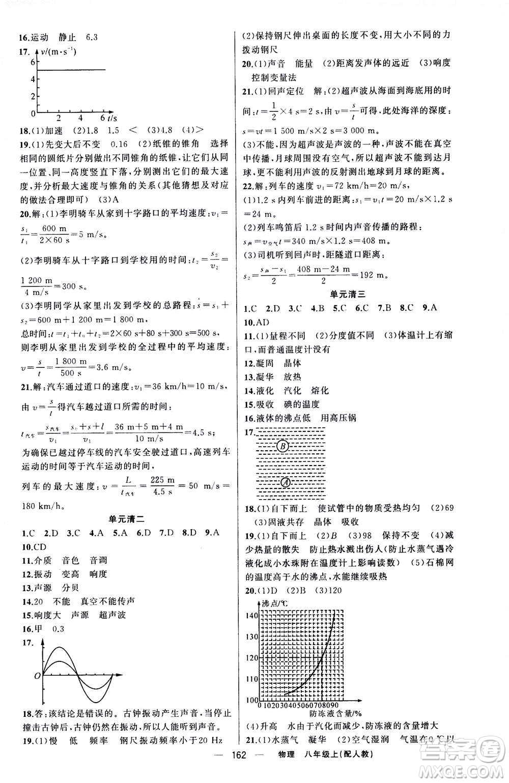 新疆青少年出版社2020年四清導(dǎo)航物理八年級上冊人教版版答案