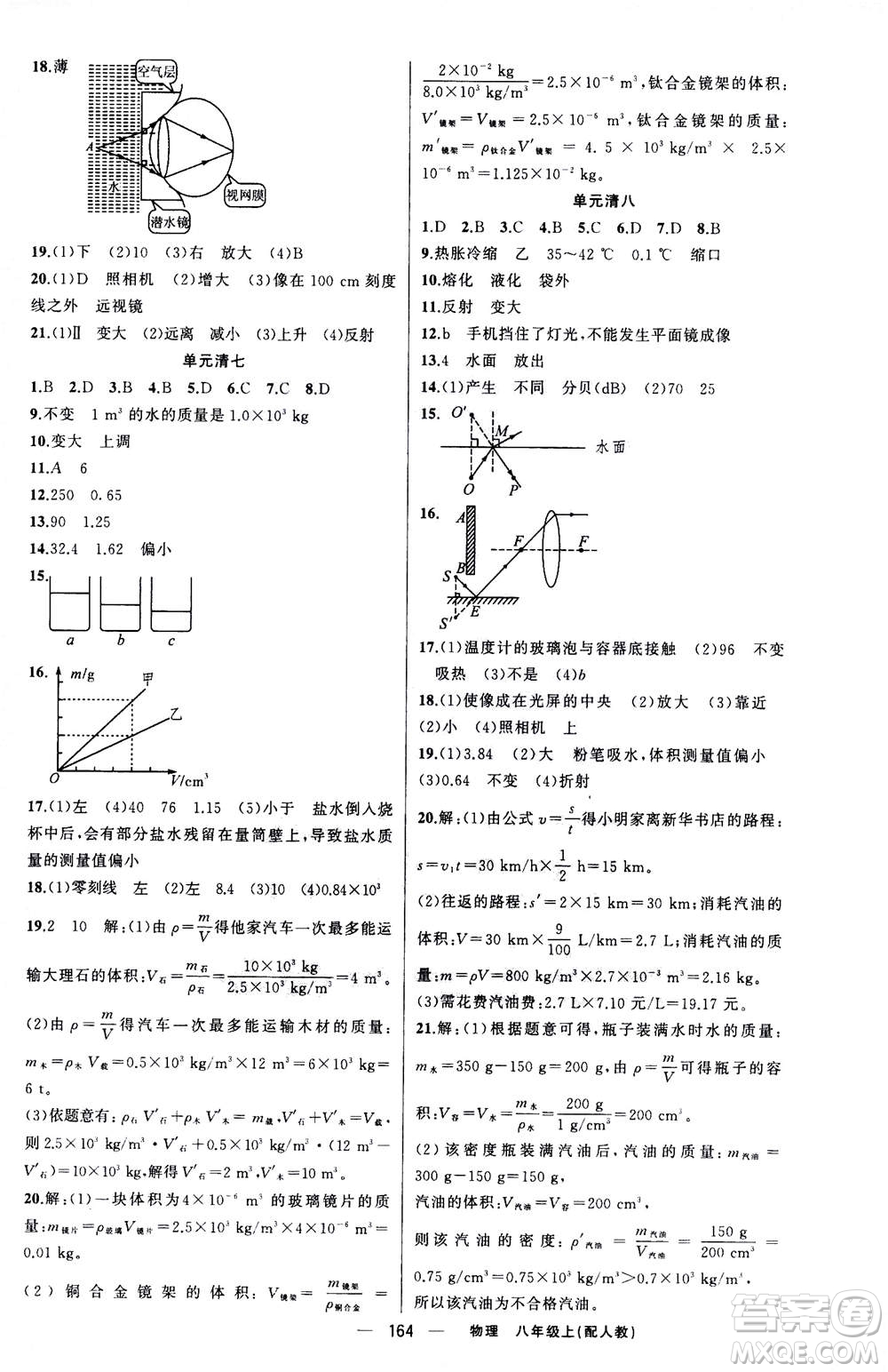 新疆青少年出版社2020年四清導(dǎo)航物理八年級上冊人教版版答案