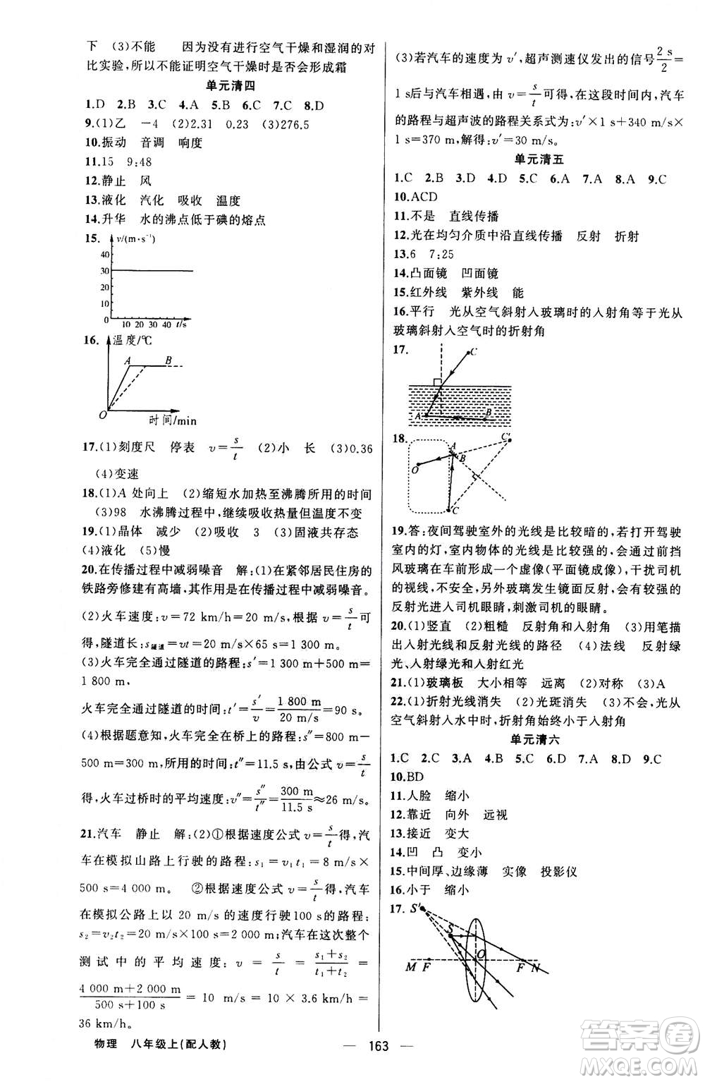 新疆青少年出版社2020年四清導(dǎo)航物理八年級上冊人教版版答案